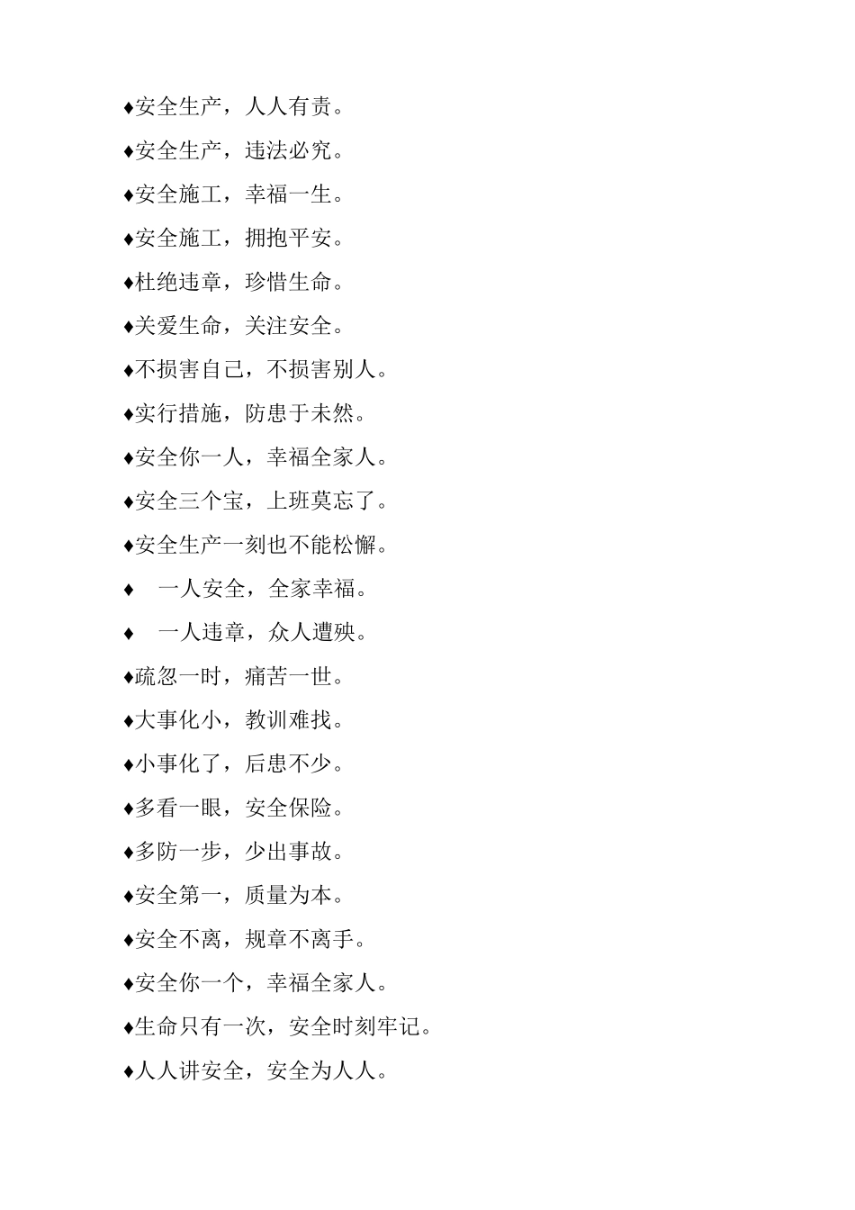 施工工地大门安全标语积累_第2页