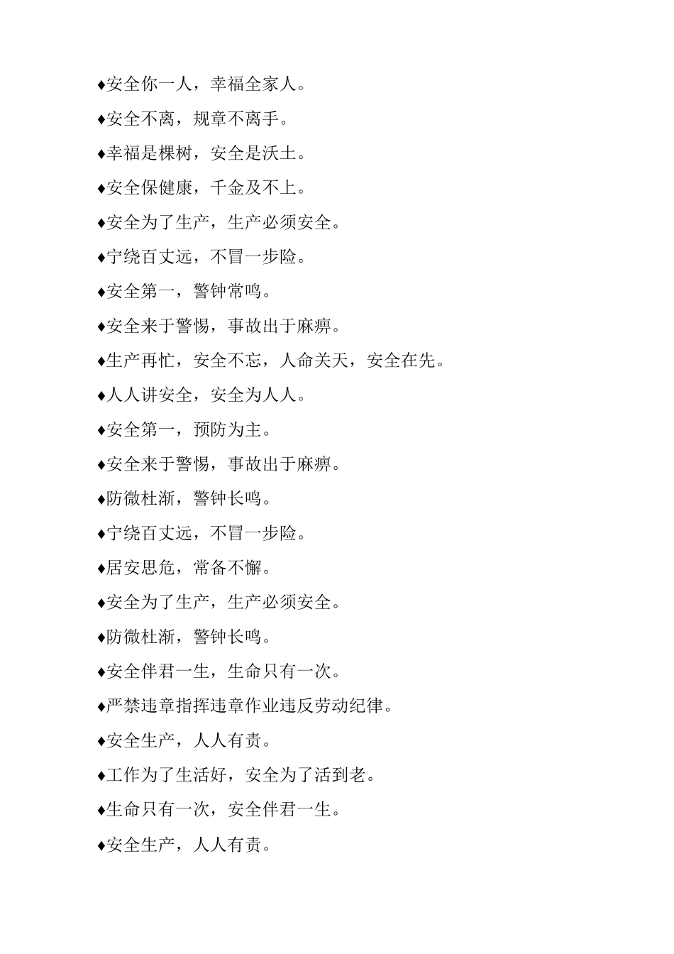 施工工地大门安全标语积累_第3页