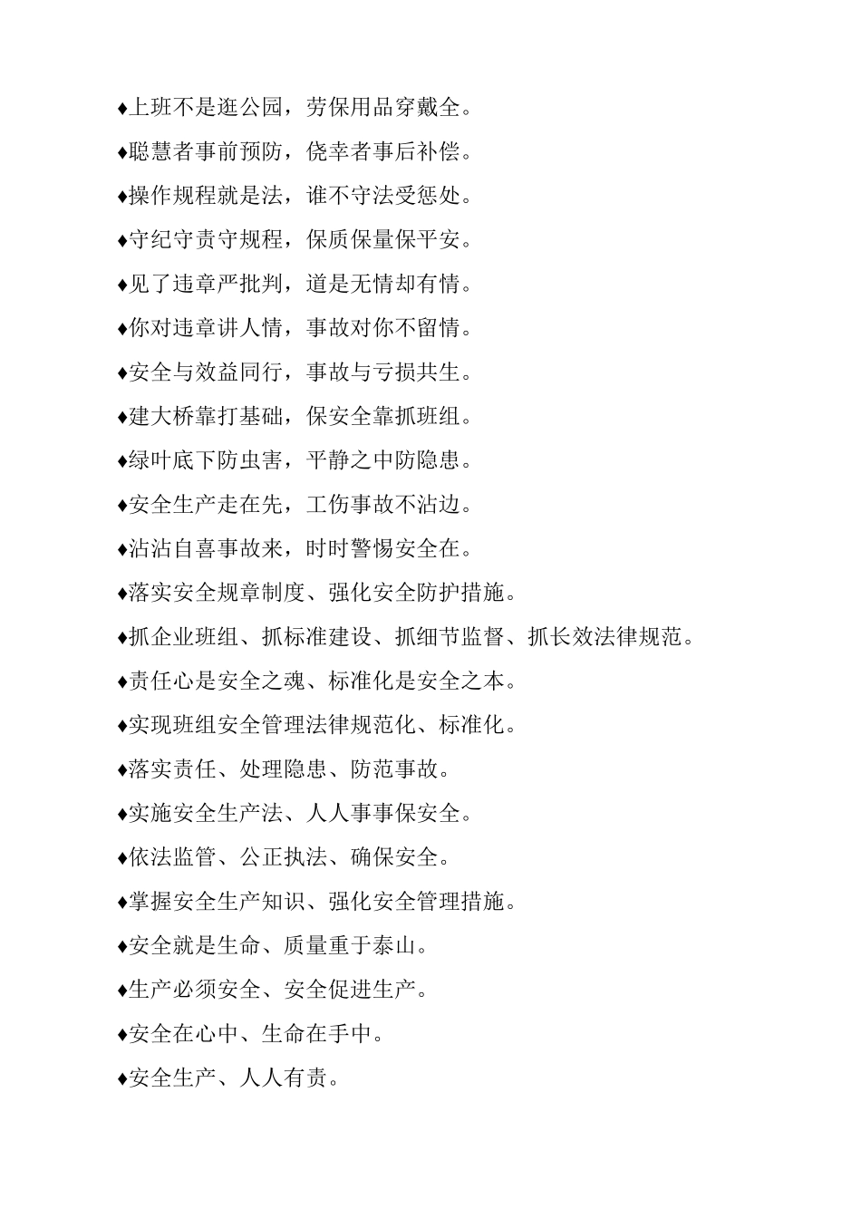 施工工地大门安全标语_第2页