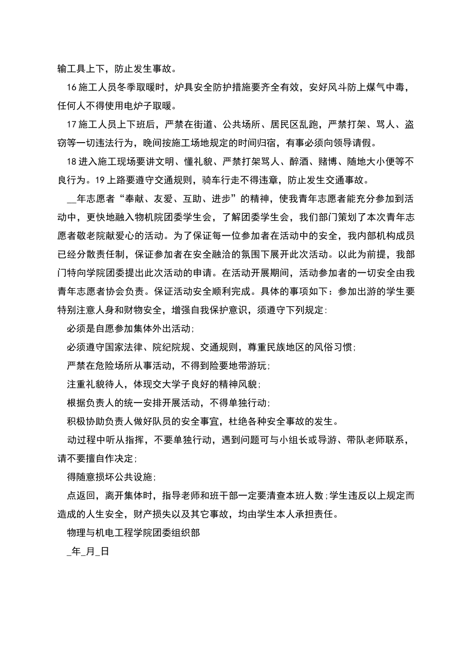 施工工人安全协议书_第2页