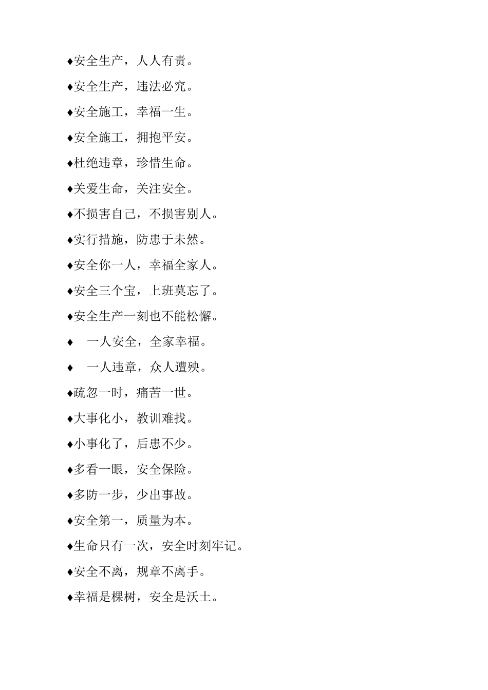 施工工地安全标语积累_第2页