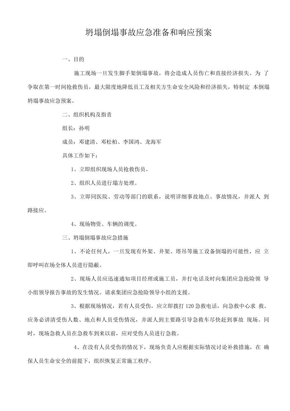 施工工地应急预案_第2页