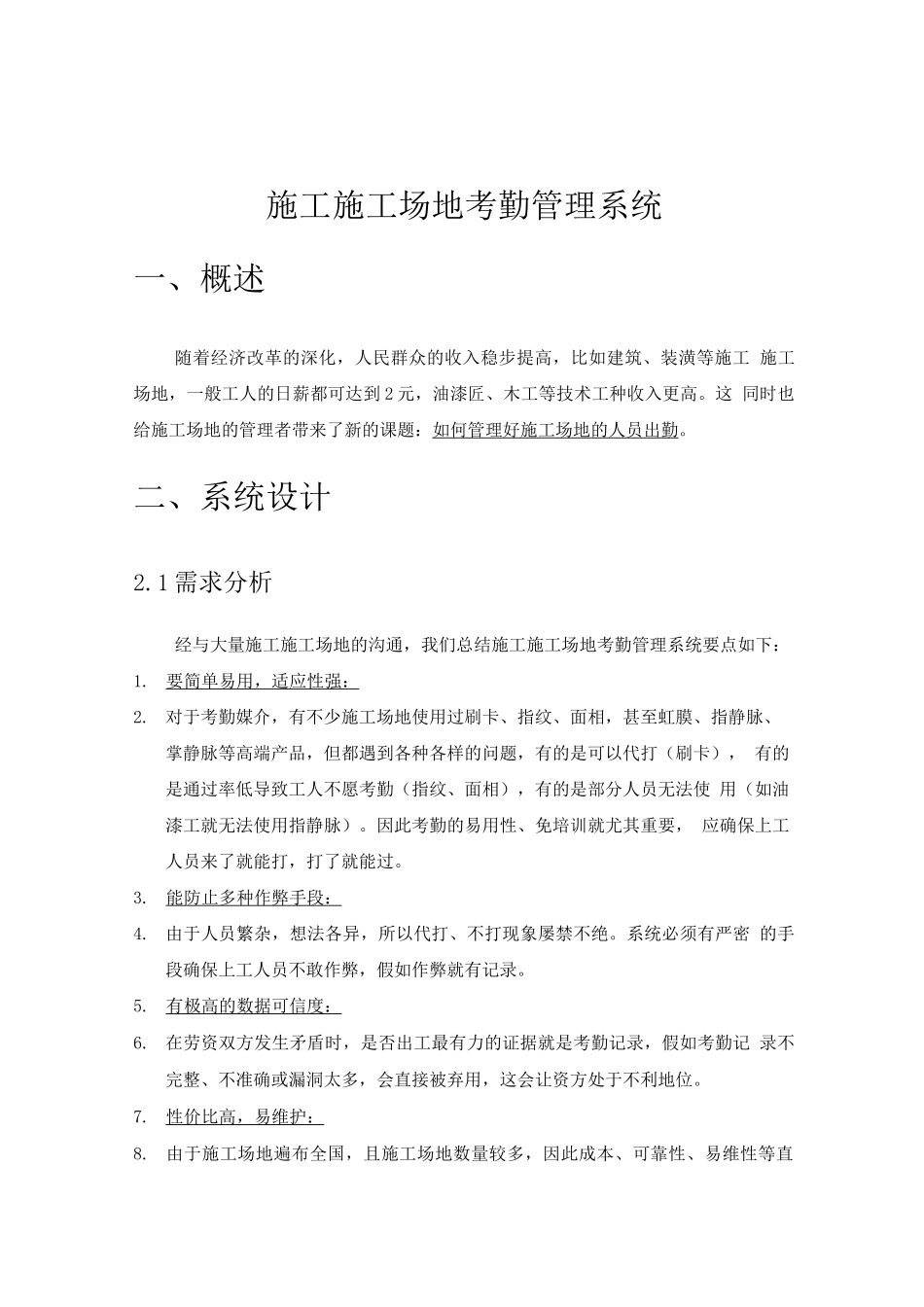 施工工地考勤管理系统_第1页