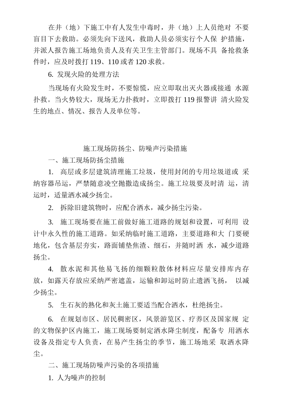 施工工地安全管理制度_第2页