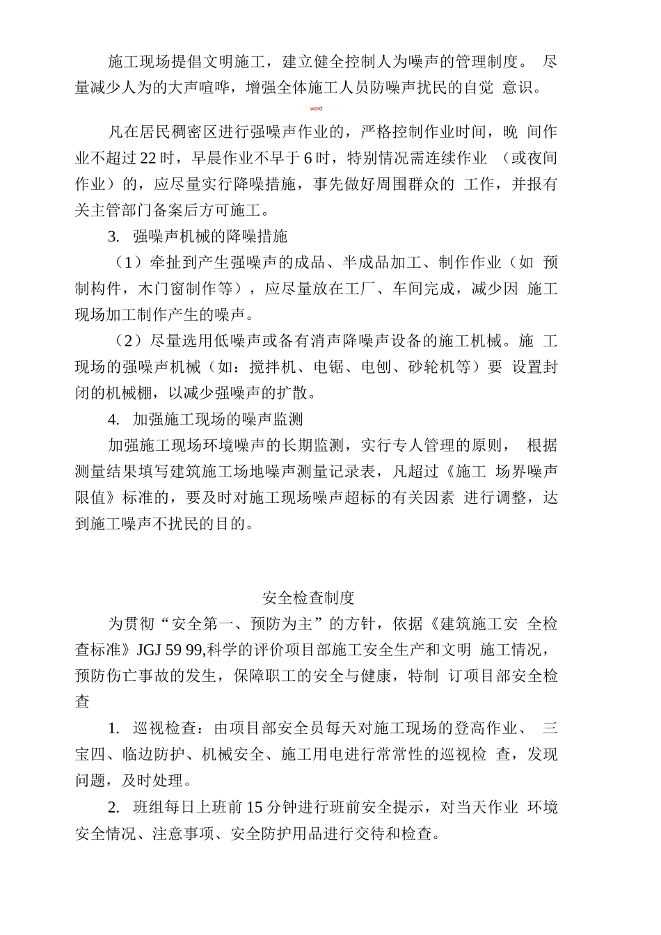 施工工地安全管理制度_第3页