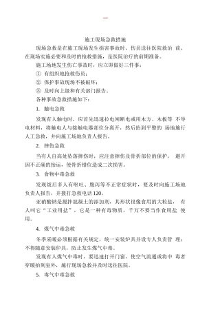 施工工地安全管理制度