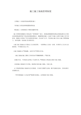 施工工地管理制度