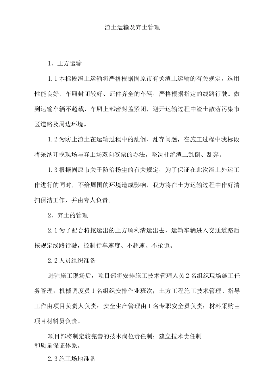 施工工序及关键部位施工技术保障措施_第1页