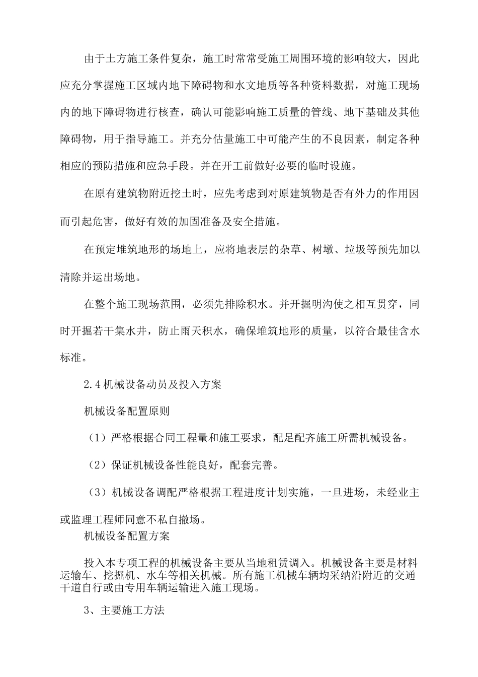 施工工序及关键部位施工技术保障措施_第2页