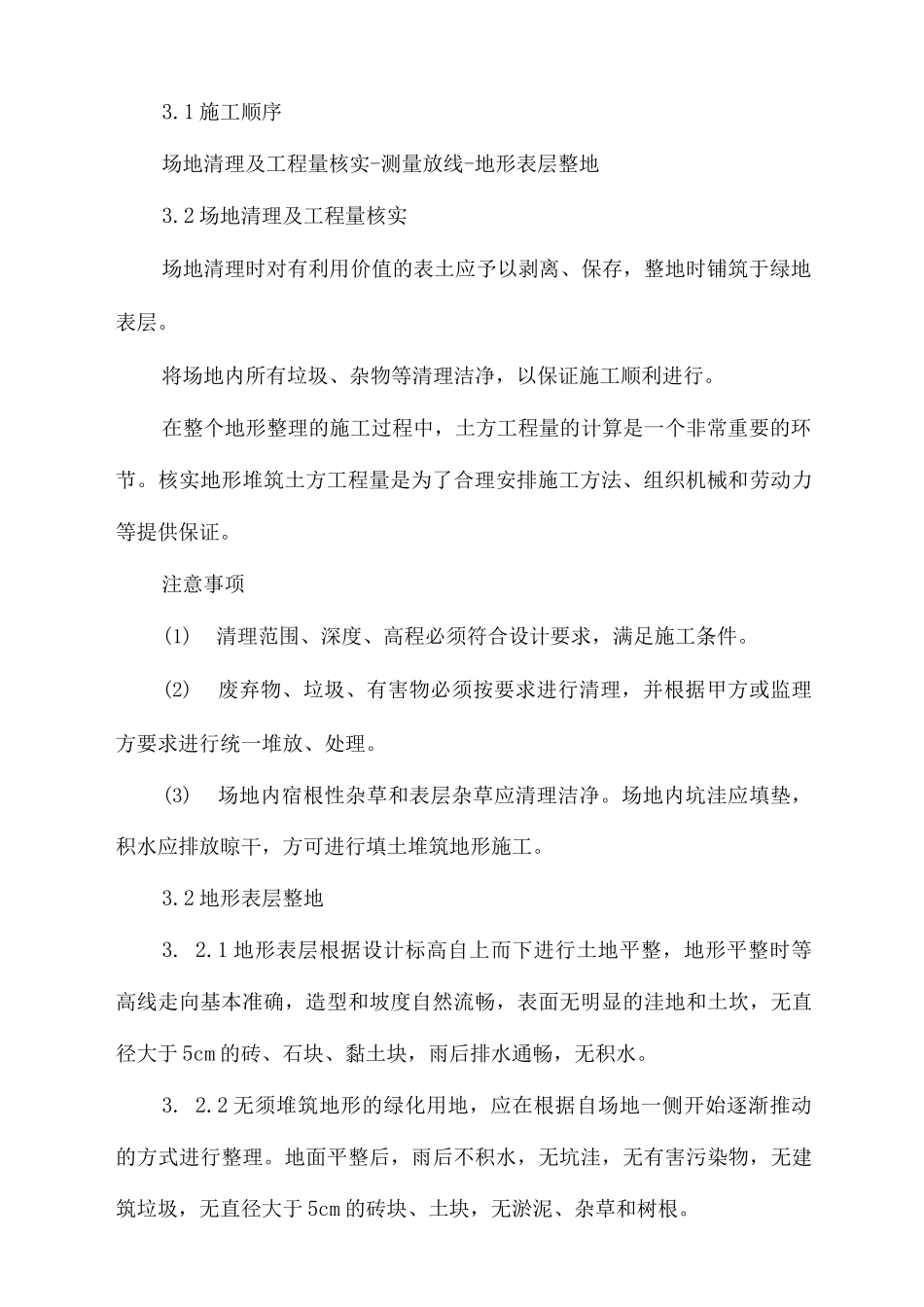 施工工序及关键部位施工技术保障措施_第3页