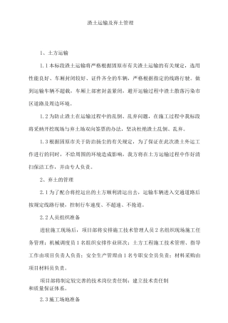 施工工序及关键部位施工技术保障措施