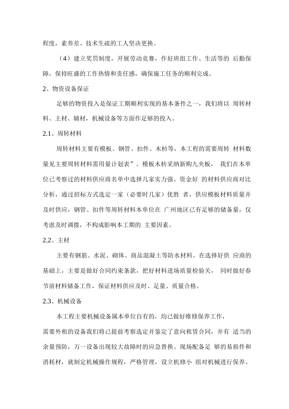 施工工期保证措施_第2页