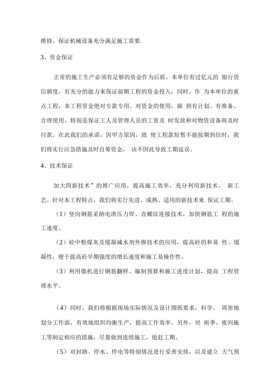 施工工期保证措施_第3页