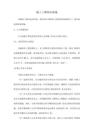 施工工期保证措施