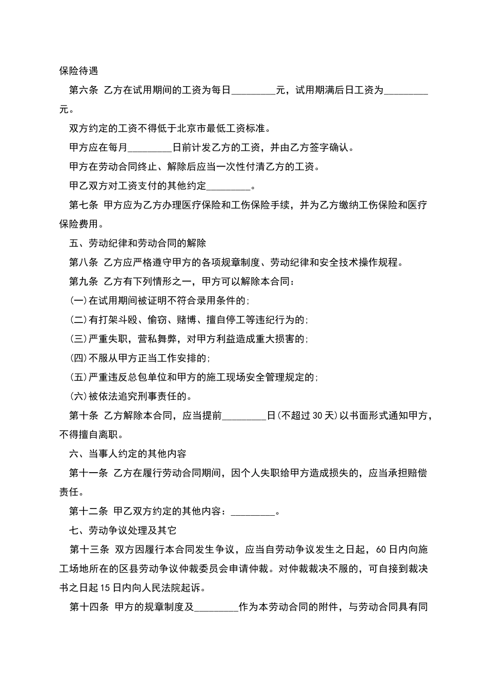 施工工地工人劳动协议书_第2页