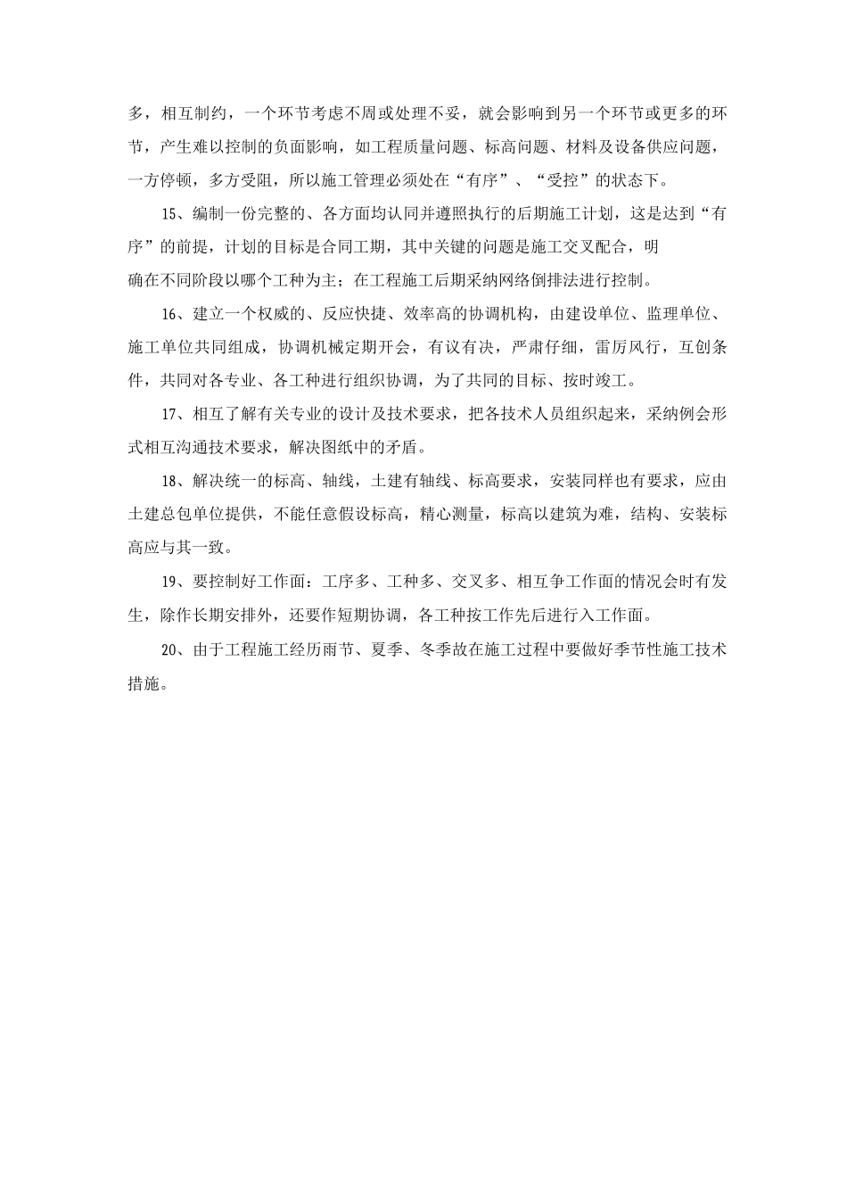 施工工期保证的技术措施_第2页