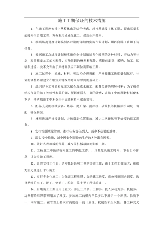 施工工期保证的技术措施