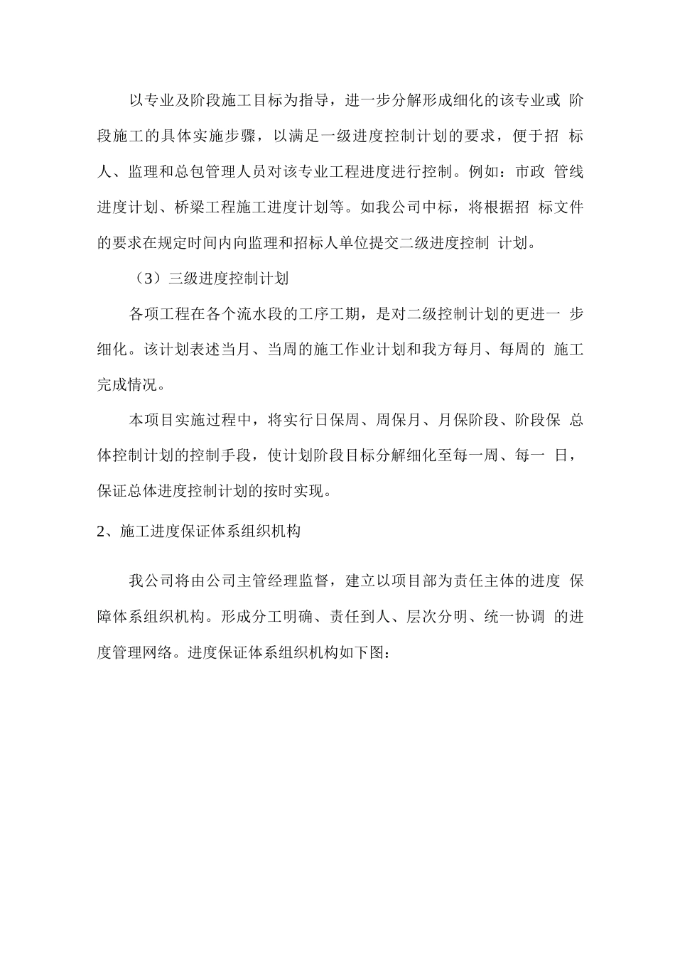 施工工期保障措施_第2页