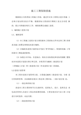 施工工期保障措施