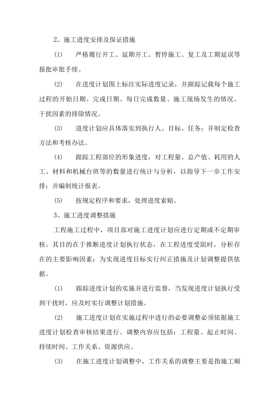 施工工期安排、苗木及主要材料供应计划_第2页