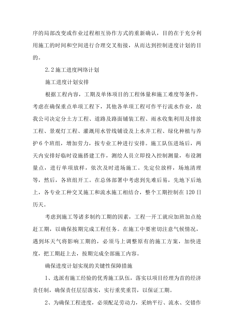 施工工期安排、苗木及主要材料供应计划_第3页