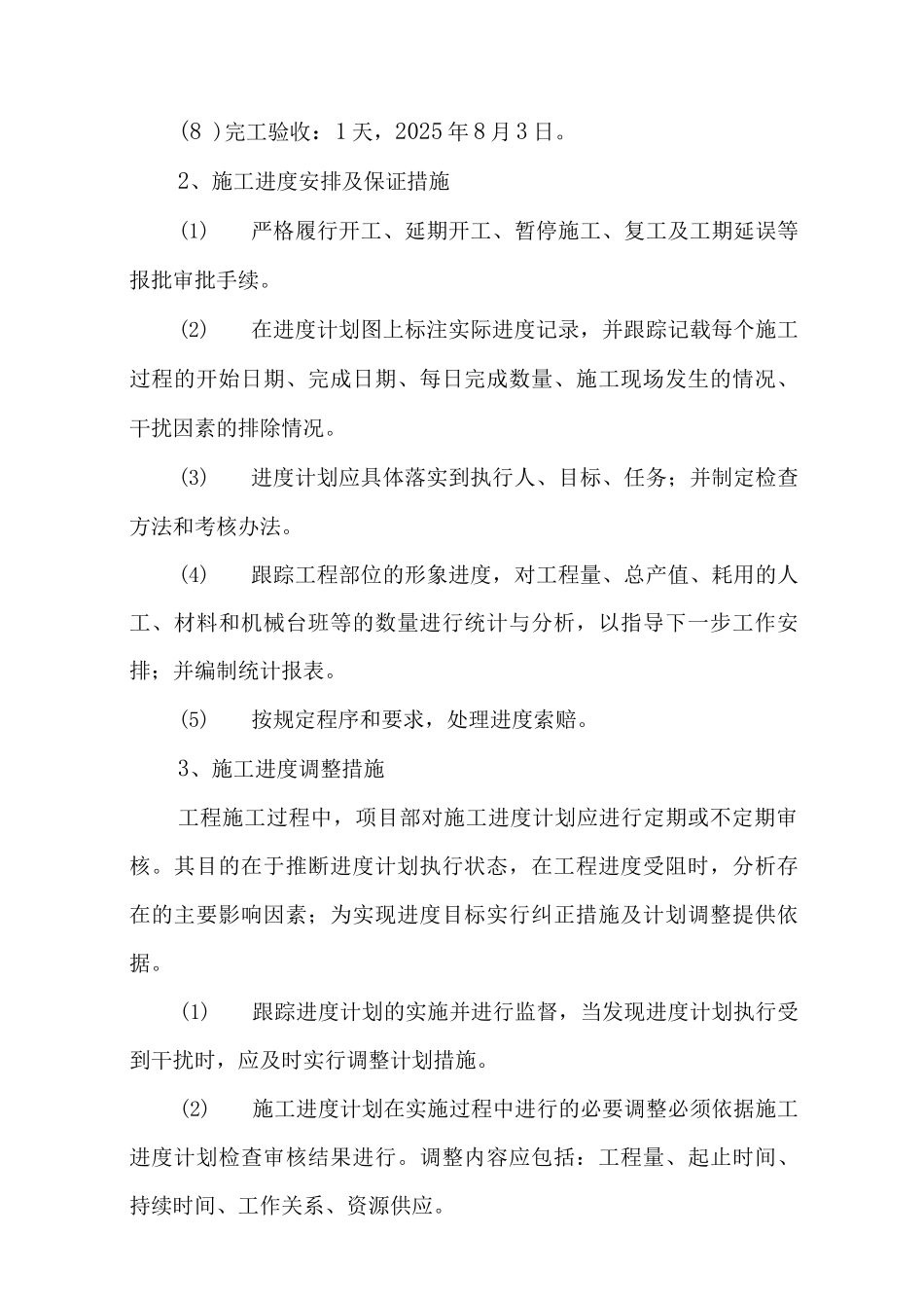 施工工期安排、苗木及主要材料供应计划3_第2页