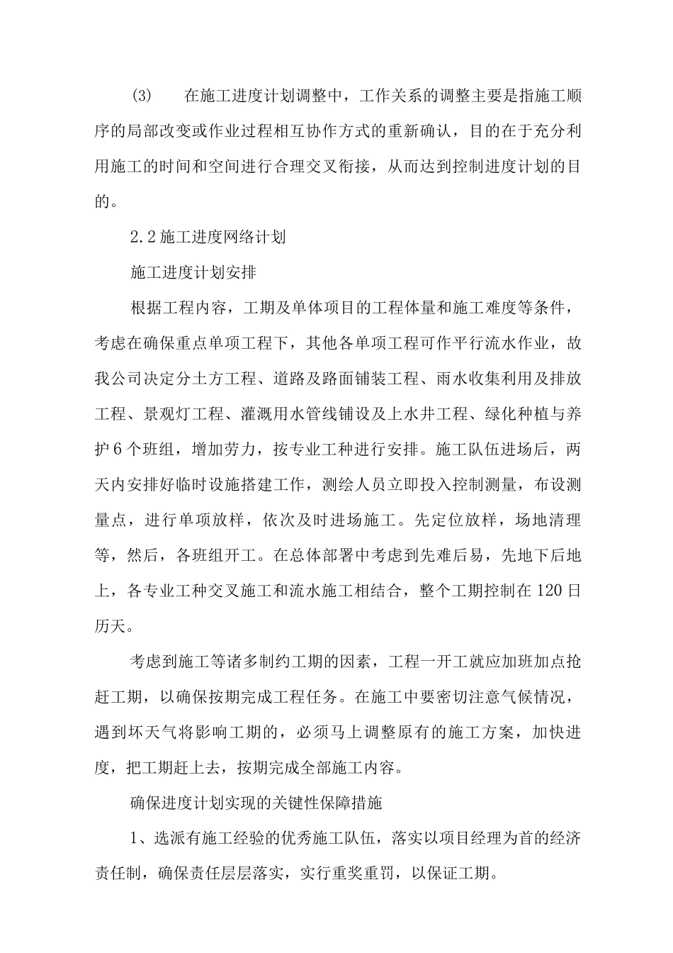 施工工期安排、苗木及主要材料供应计划3_第3页