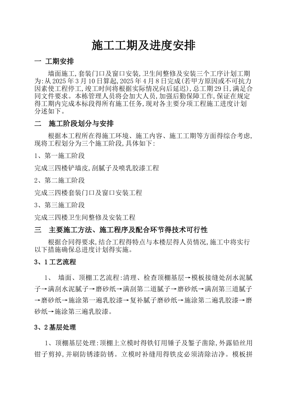 施工工期及进度安排_第1页