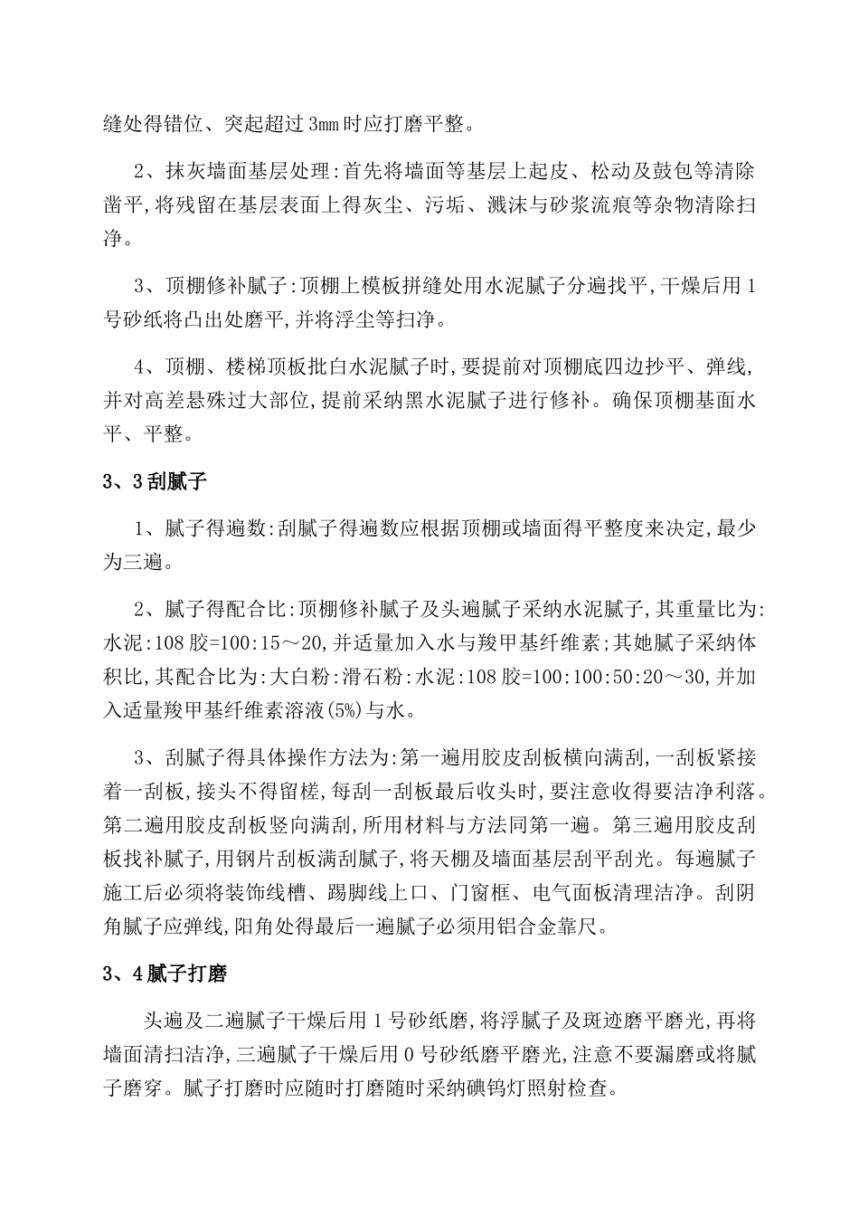 施工工期及进度安排_第2页