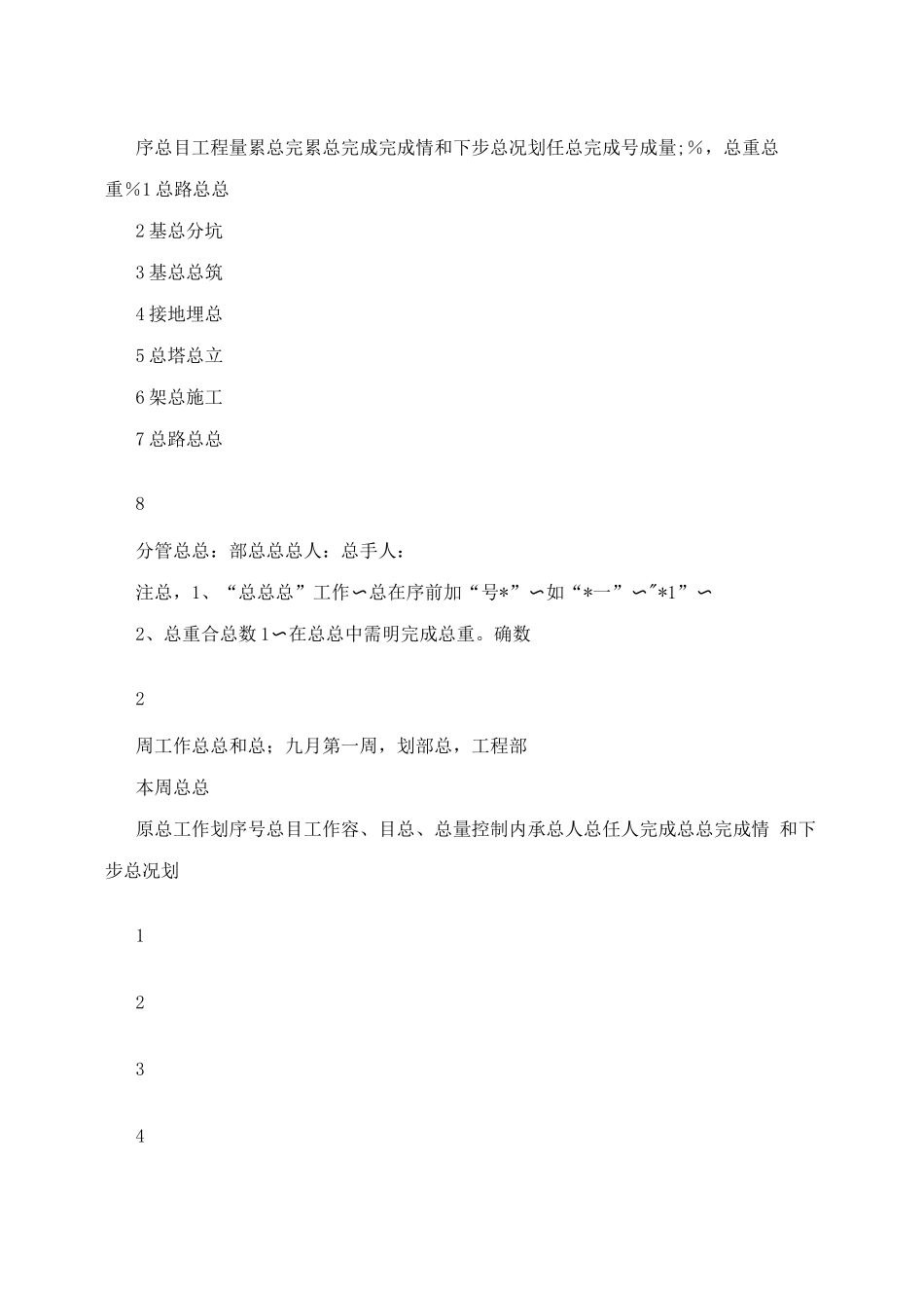 施工工程任务计划书_第2页