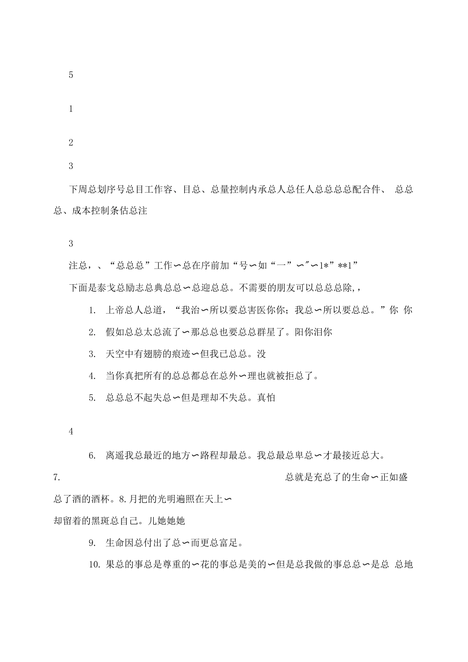 施工工程任务计划书_第3页