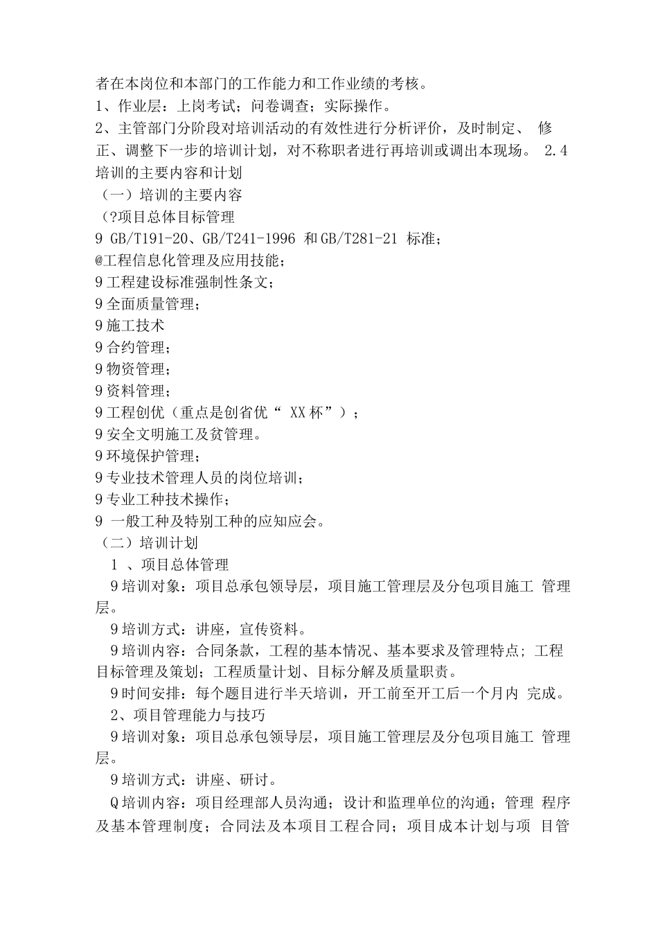 施工工程全员岗前培训计划和措施_第2页