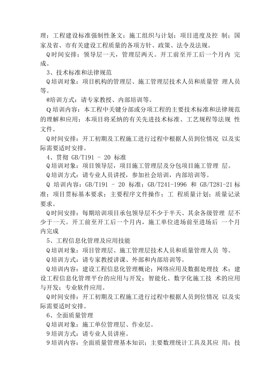 施工工程全员岗前培训计划和措施_第3页