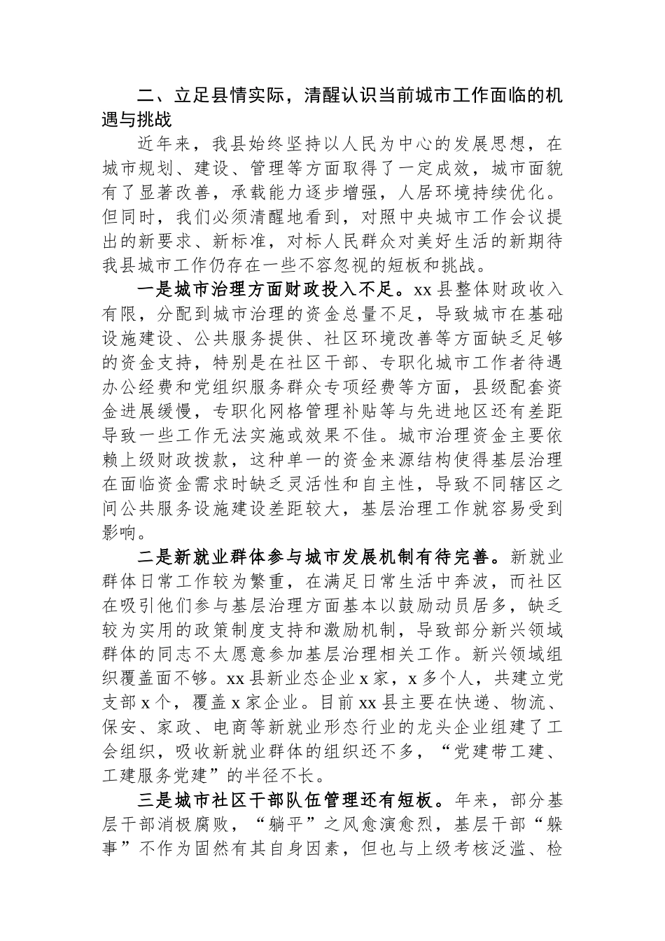 在县委理论中心组学习中央城市工作会议的交流发言_第2页