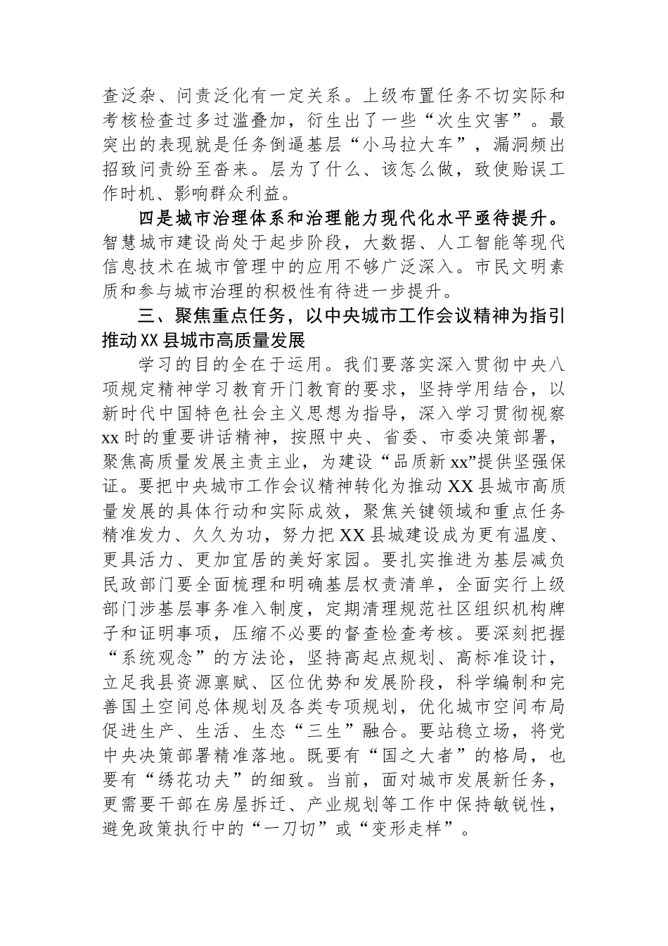 在县委理论中心组学习中央城市工作会议的交流发言_第3页