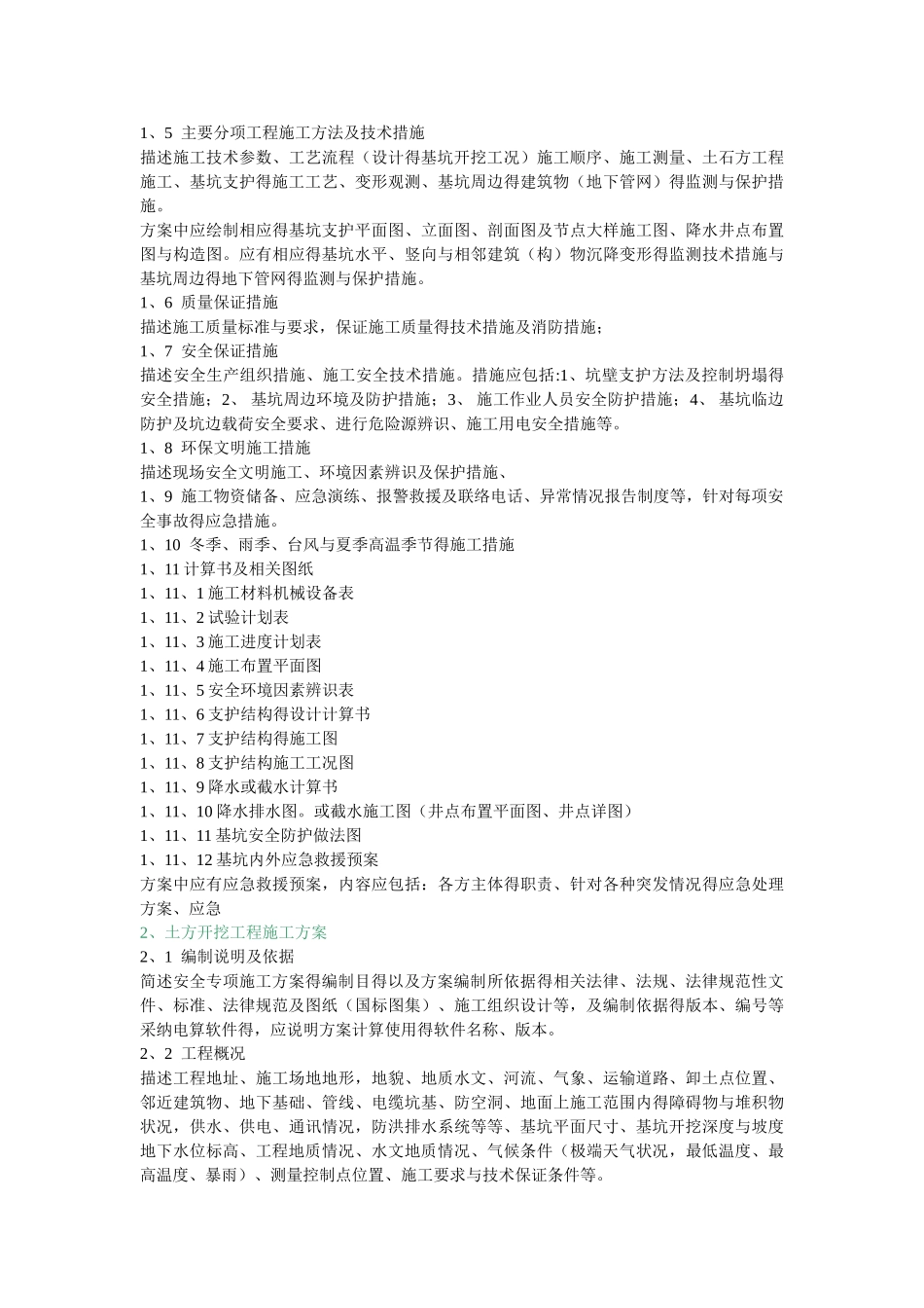 施工工程安全专项方案编制要求_第3页