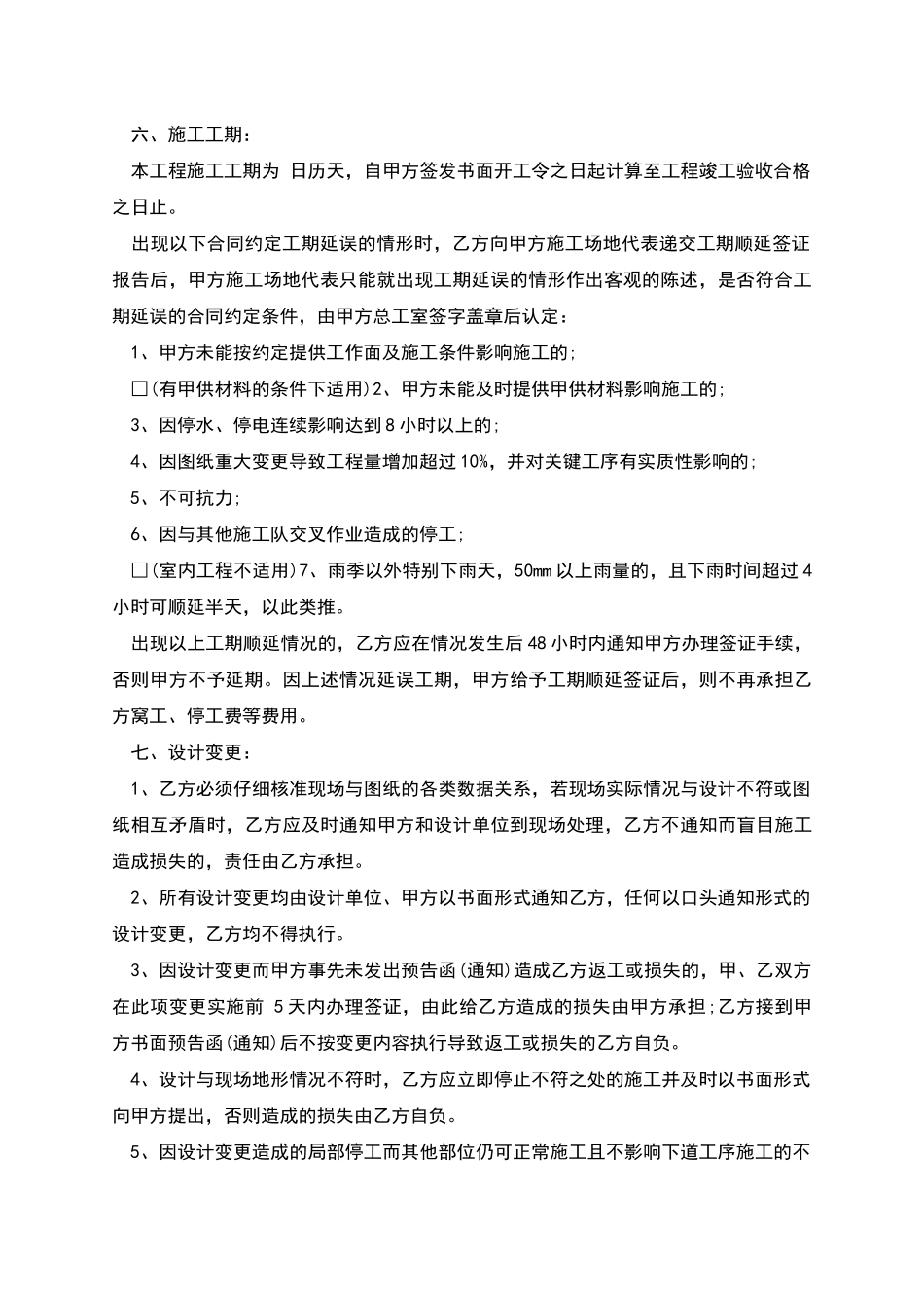 施工工程合同——包干单价样板_第2页