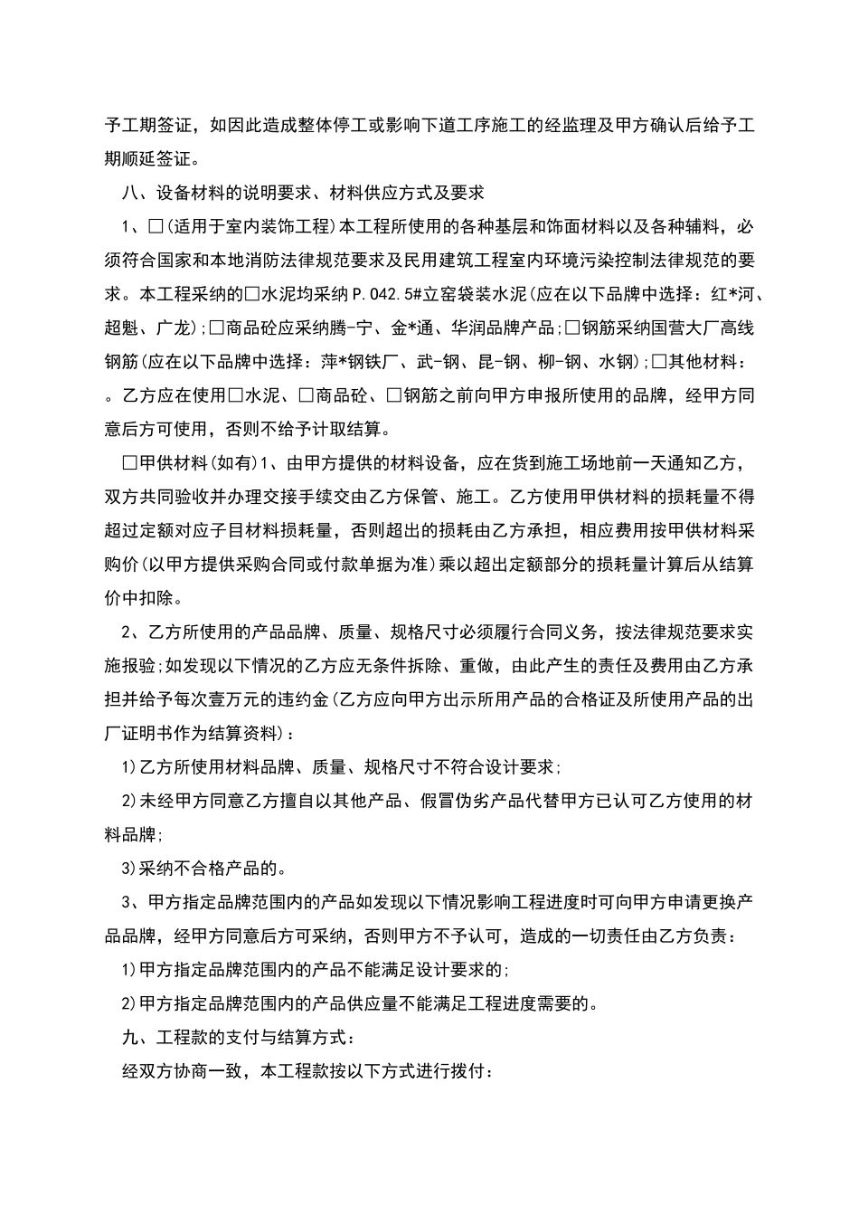 施工工程合同——包干单价样板_第3页