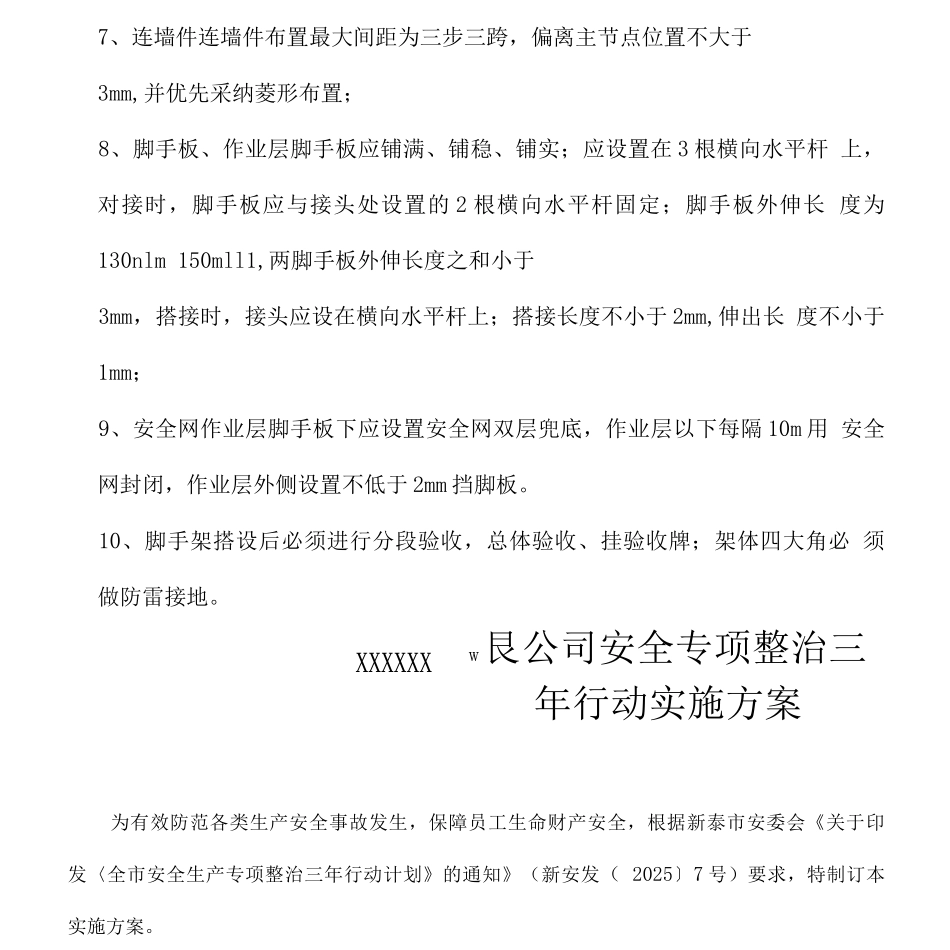 施工工程专项整治三年行动工作方案_第3页