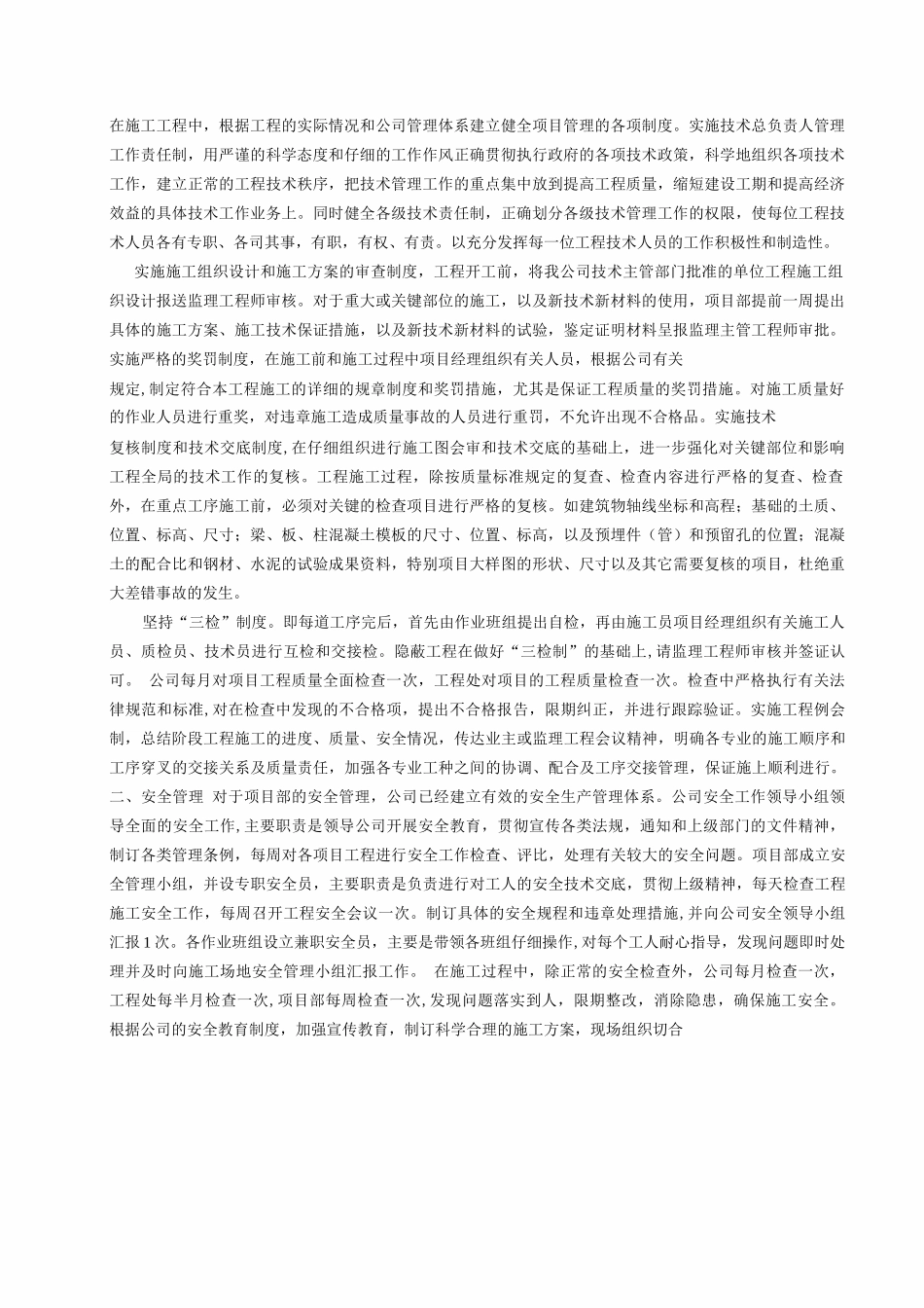 施工工程报道_第1页