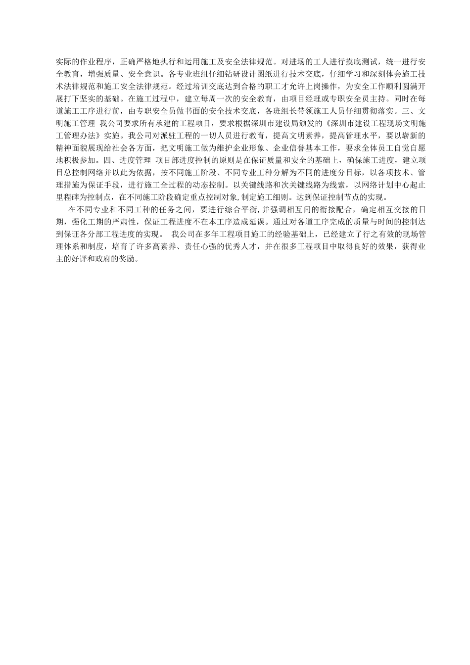 施工工程报道_第2页