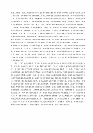施工工程报道