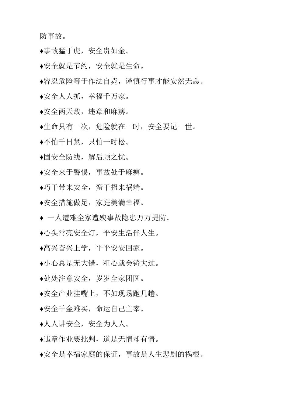 施工工程施工现场安全标语_第3页