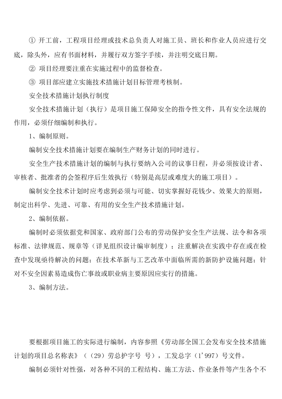 施工工程项目各项安全管理制度_第3页