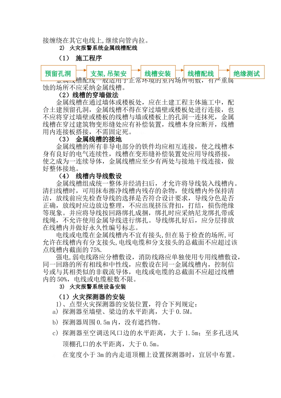 施工工艺流程_第2页
