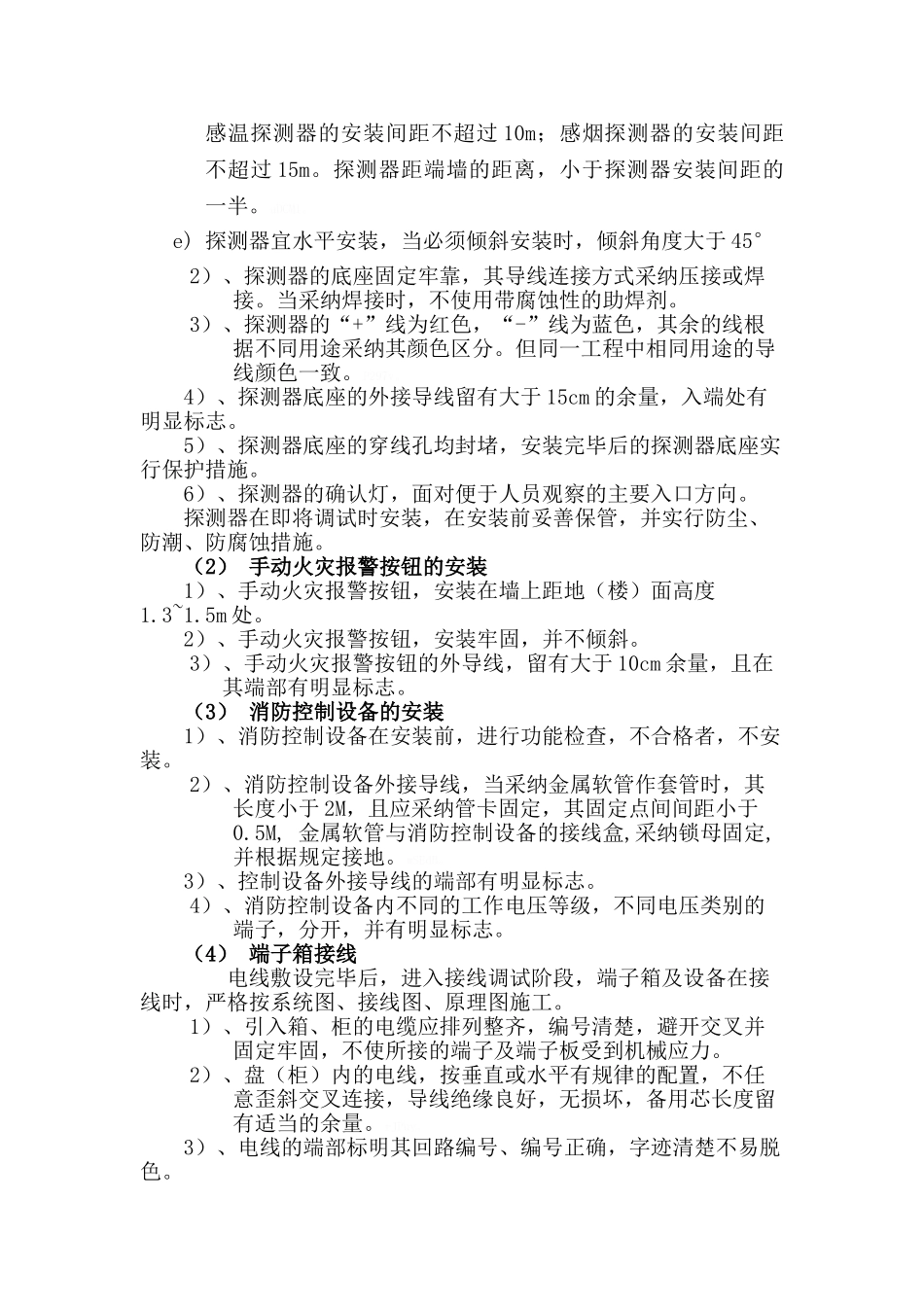 施工工艺流程_第3页
