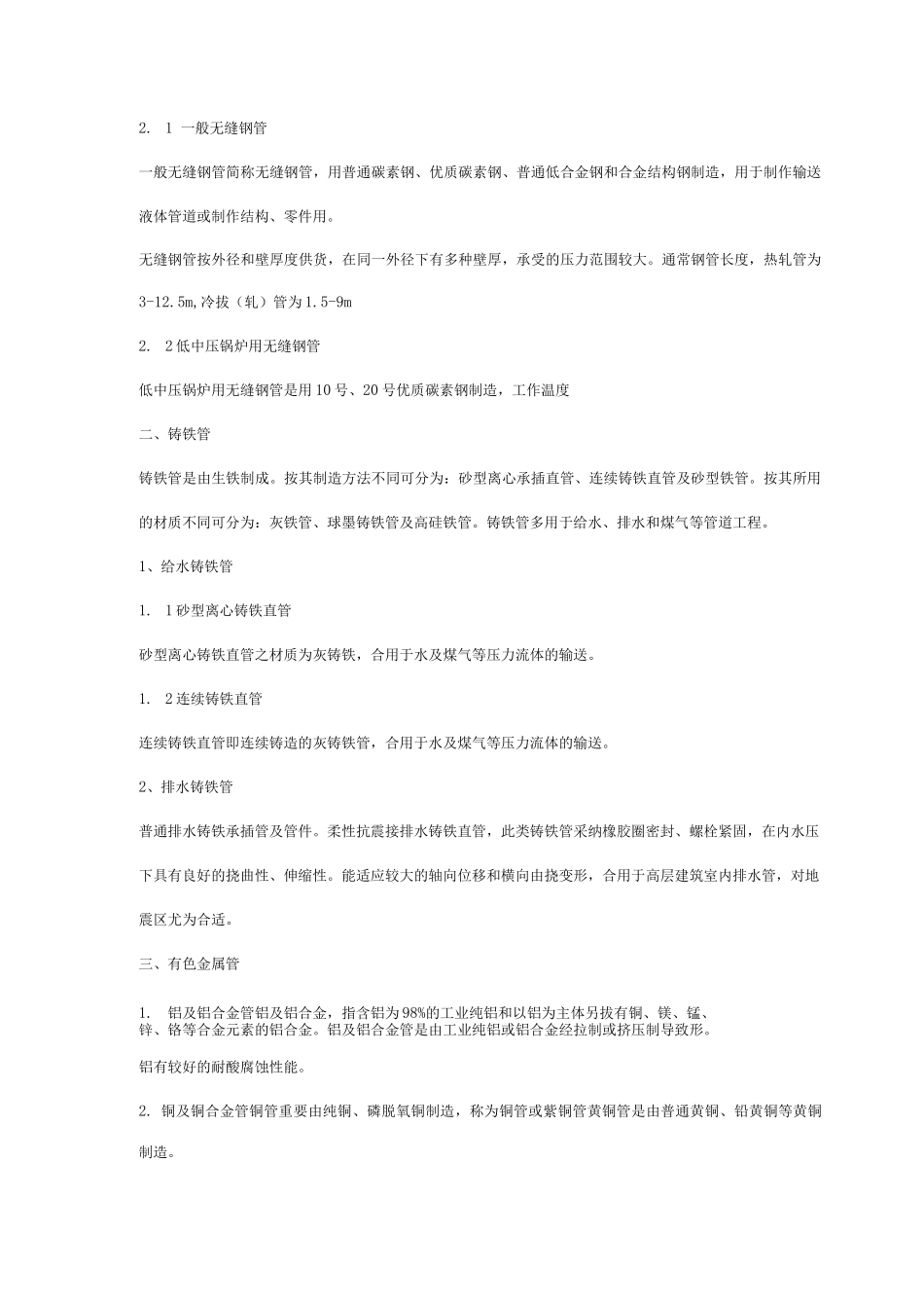 施工常用管材详解_第2页