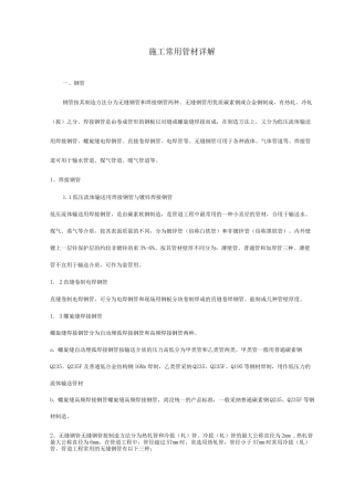 施工常用管材详解