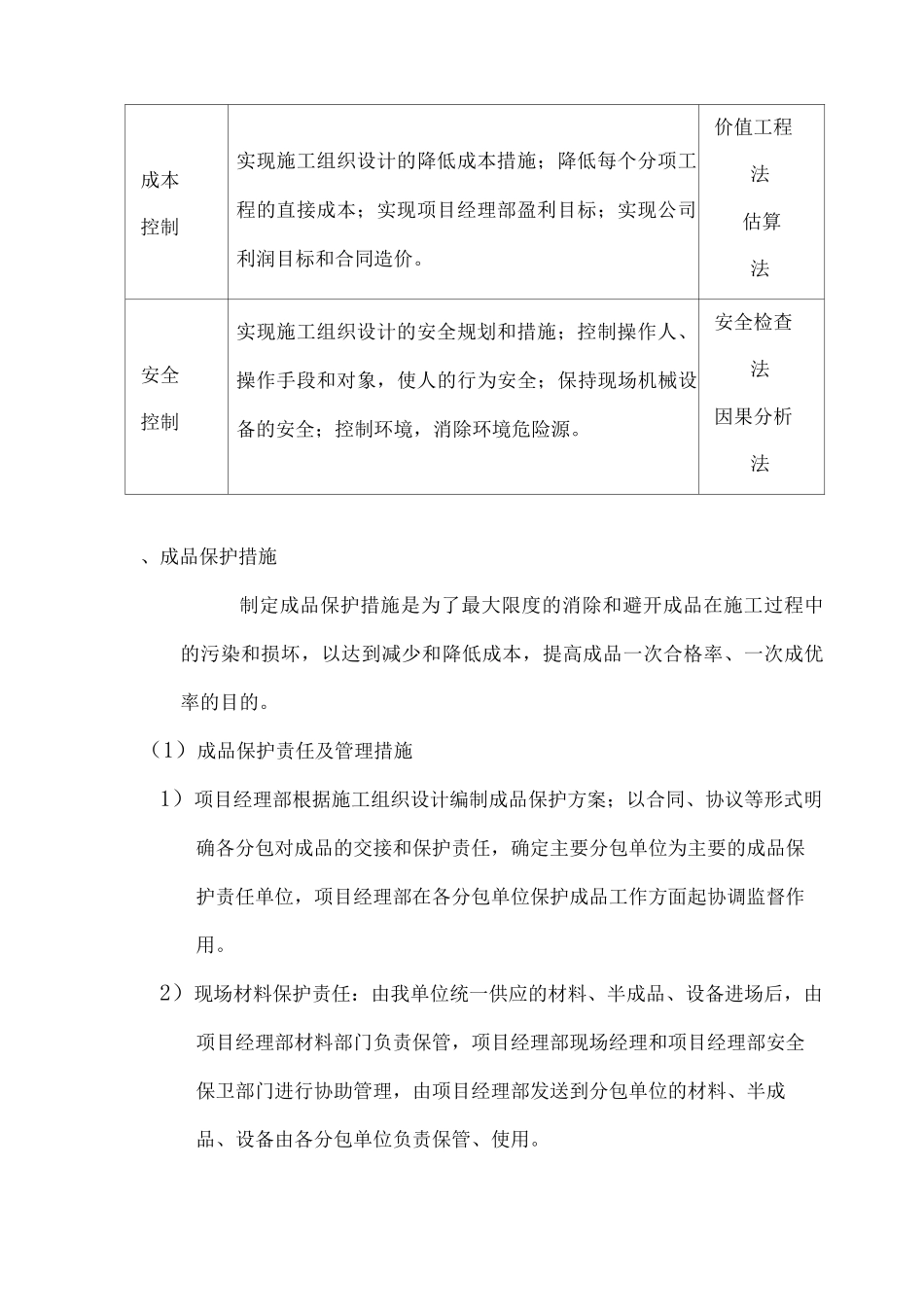 施工平面图和现场管理规划_第3页