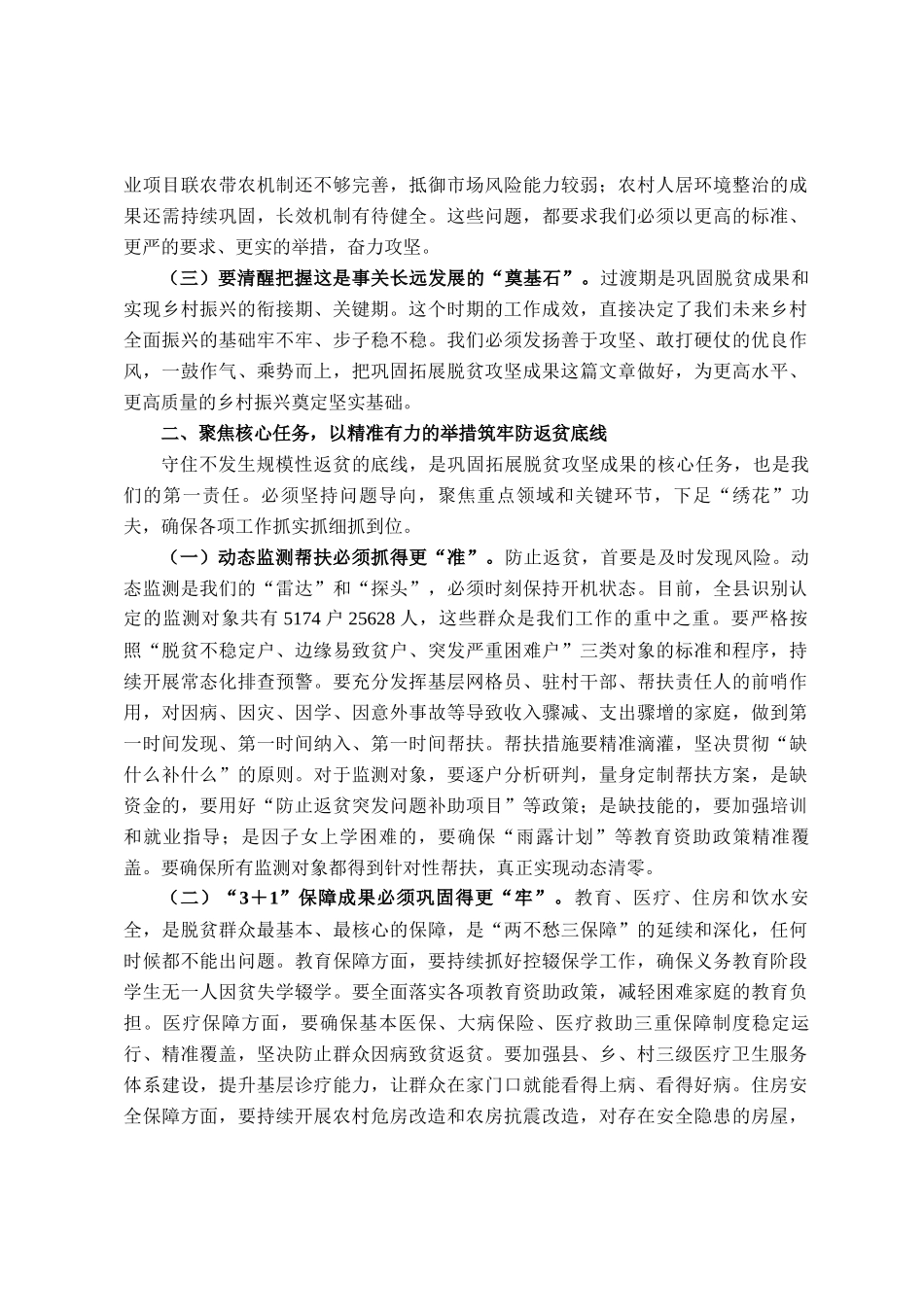 在县委农村工作领导小组（县委乡村振兴领导小组）会议上的讲话_第2页